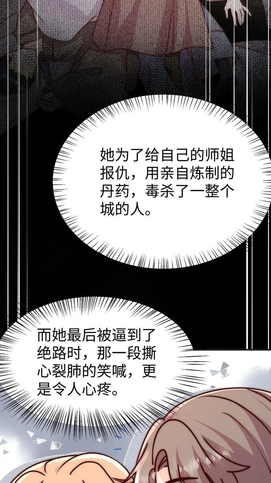 第84话 团宠小师妹 第32页