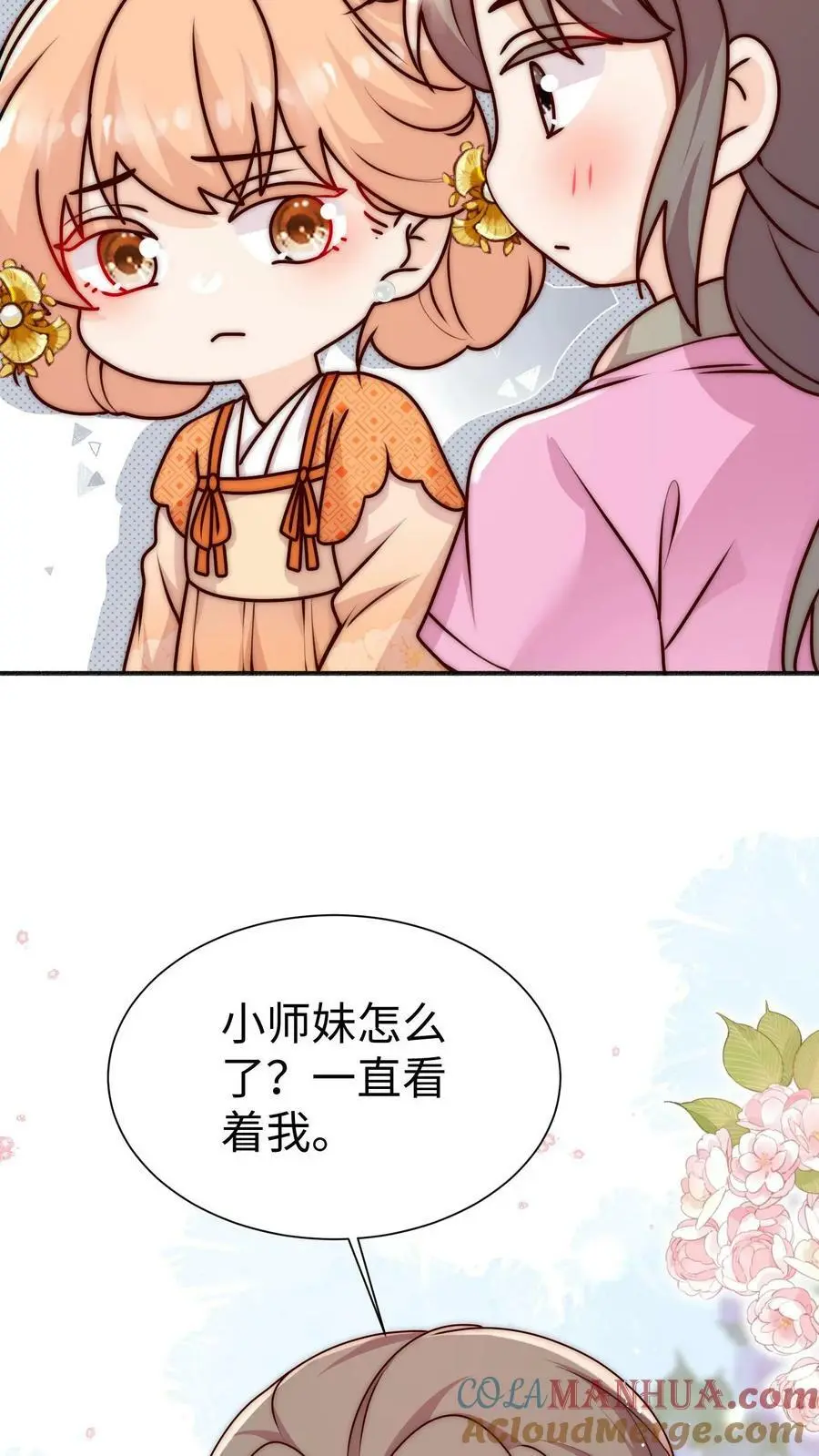 第84话 团宠小师妹 第33页
