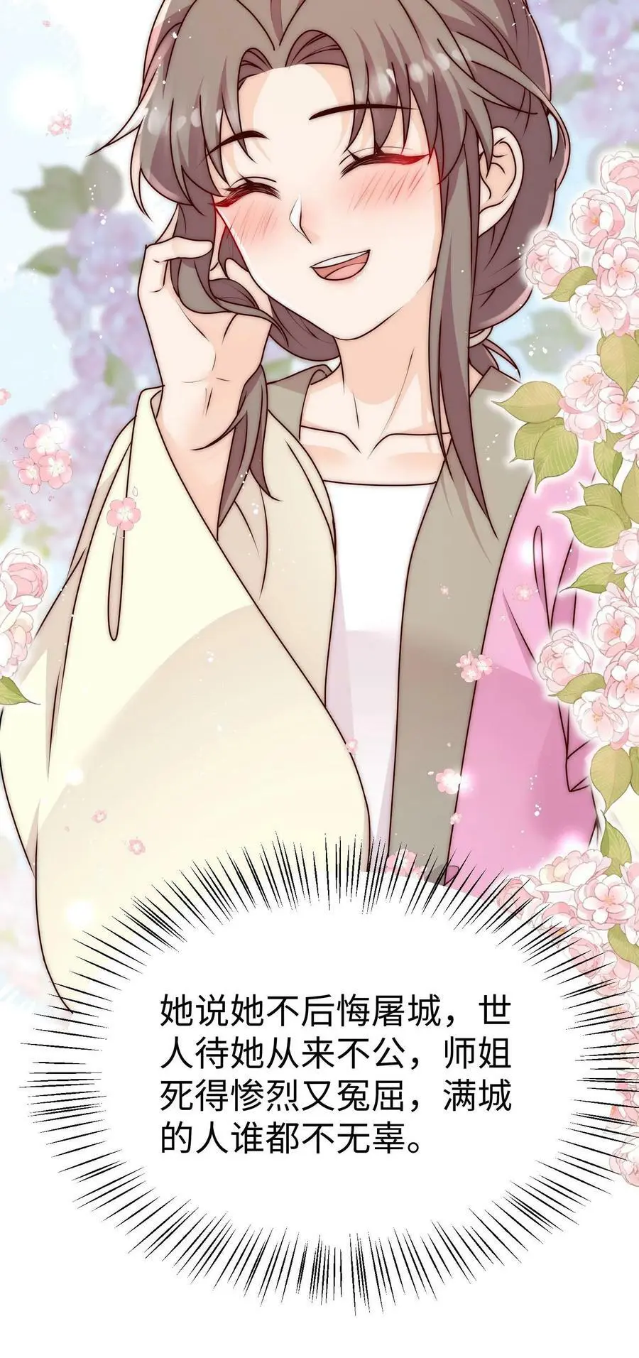 第84话 团宠小师妹 第34页