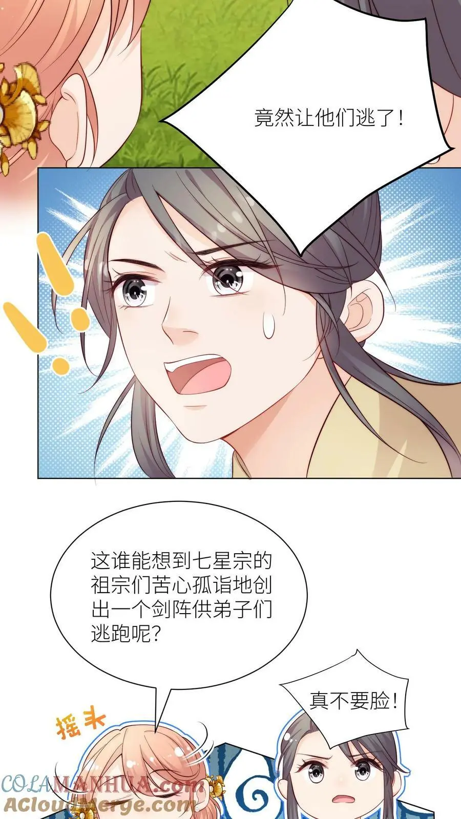 第83话 歪，你还报仇吗 第7页
