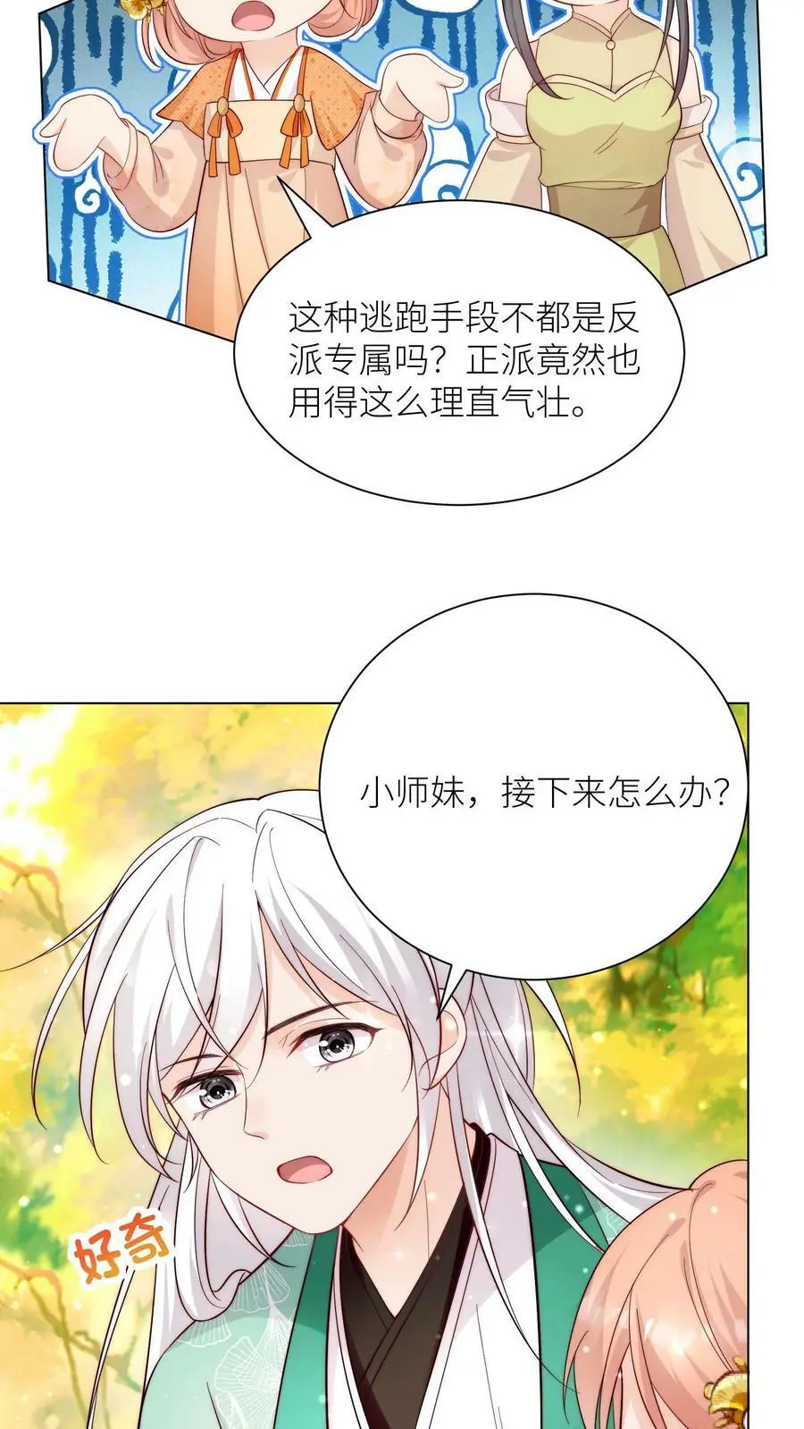 第83话 歪，你还报仇吗 第8页