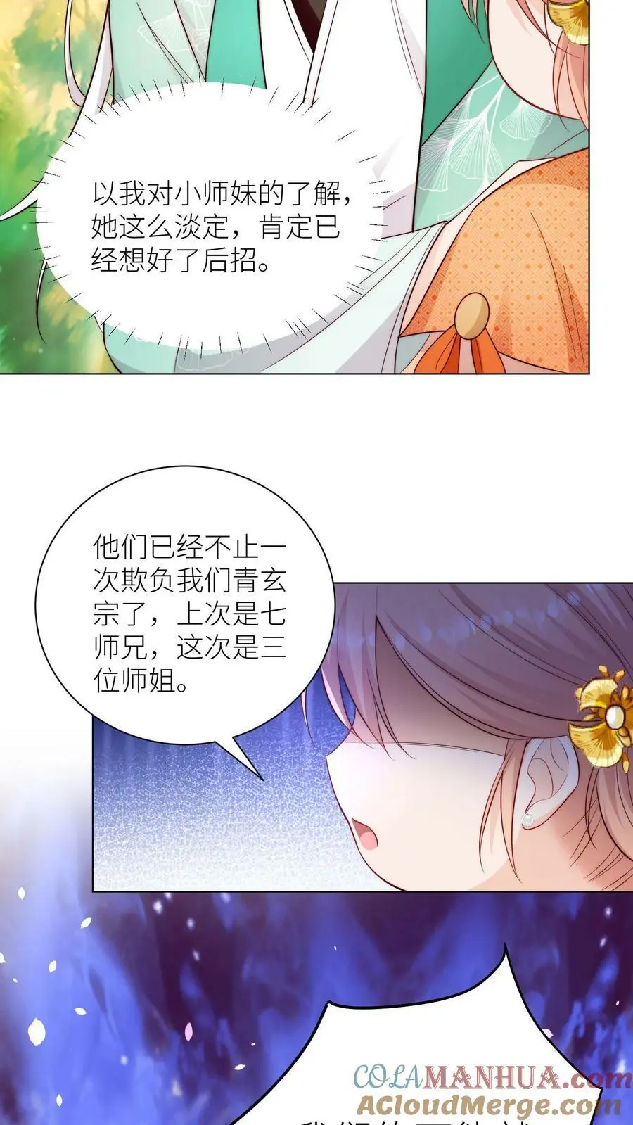 第83话 歪，你还报仇吗 第9页