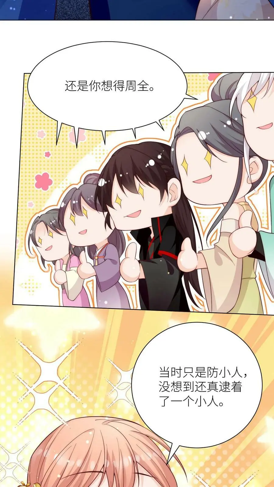 第83话 歪，你还报仇吗 第12页