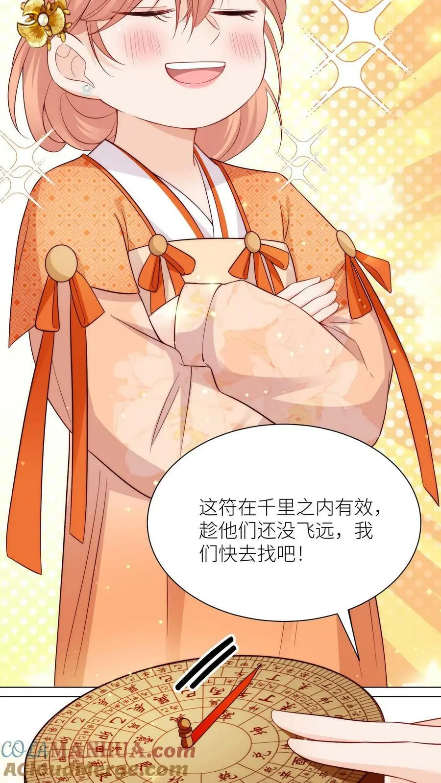 第83话 歪，你还报仇吗 第13页