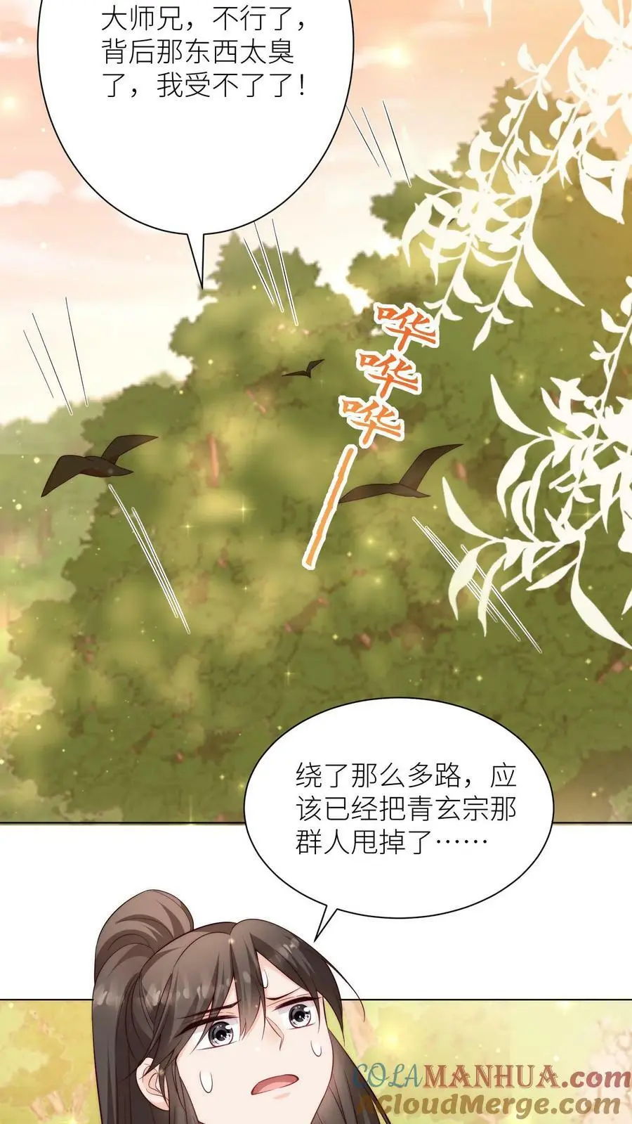 第83话 歪，你还报仇吗 第15页