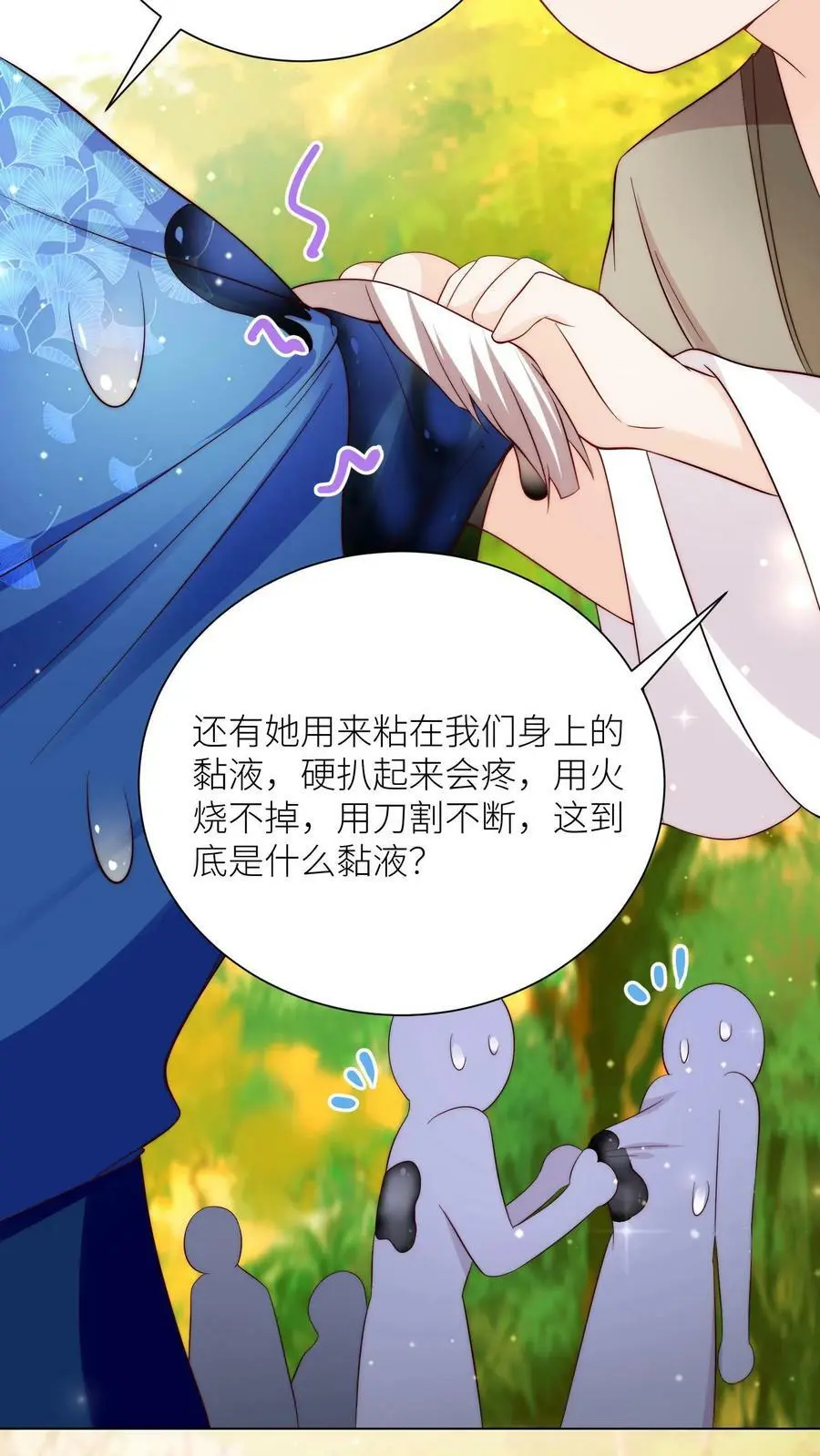 第83话 歪，你还报仇吗 第18页