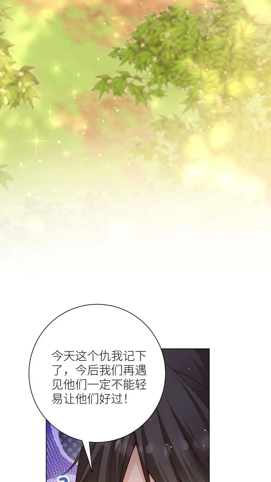 第83话 歪，你还报仇吗 第20页