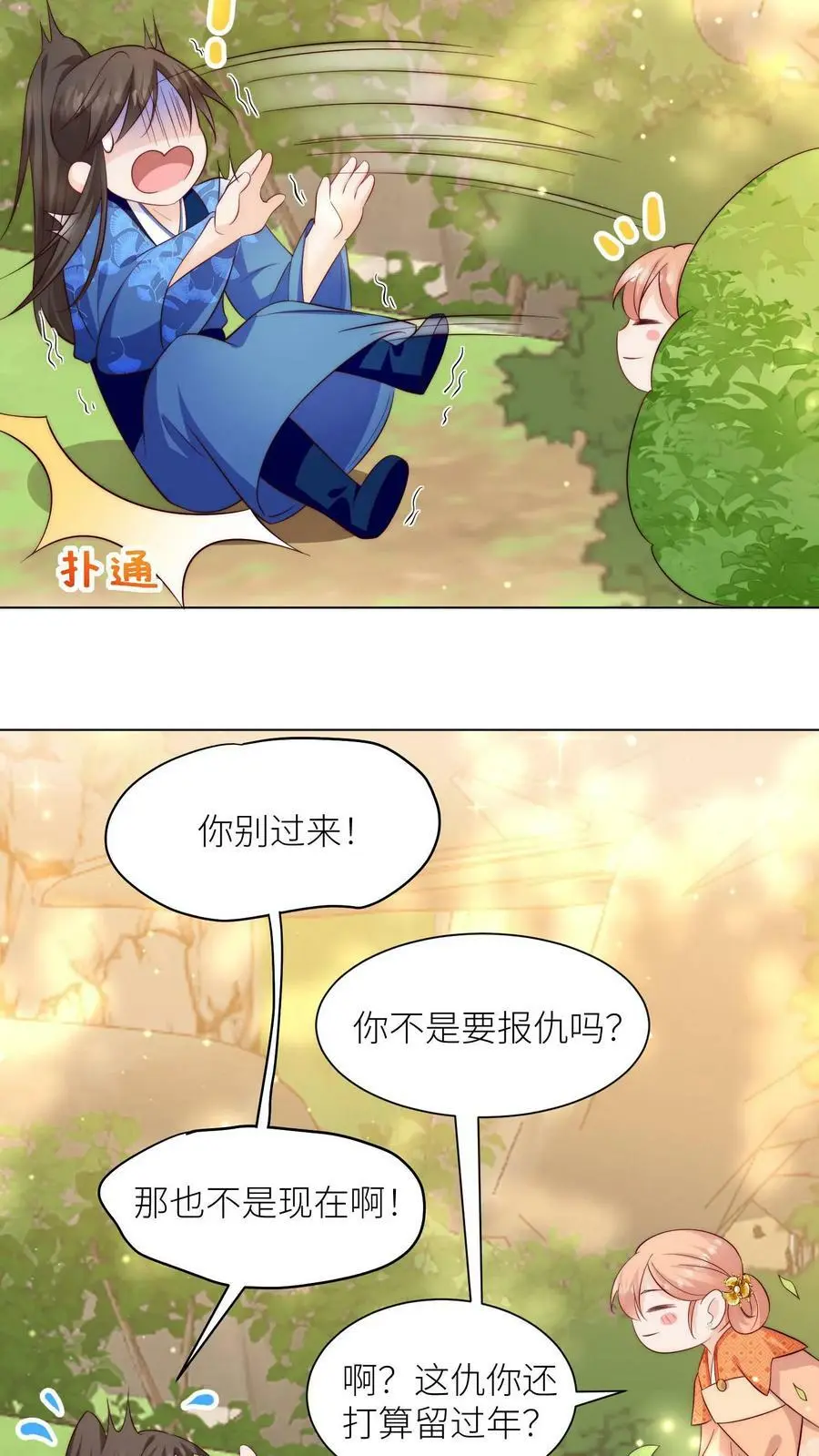 第83话 歪，你还报仇吗 第24页