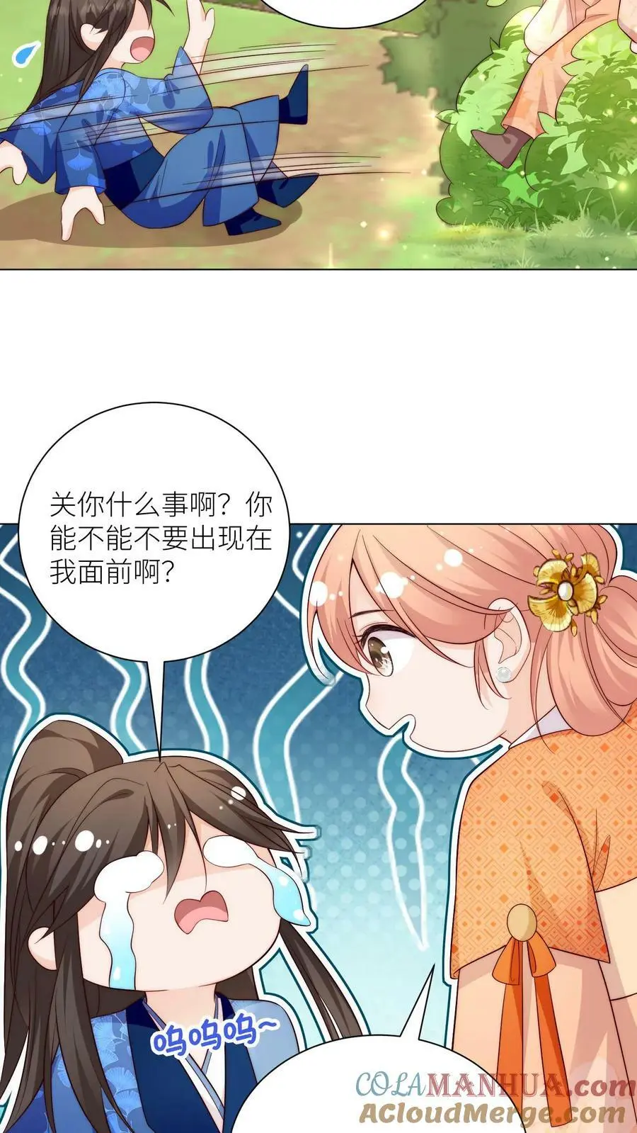 第83话 歪，你还报仇吗 第25页