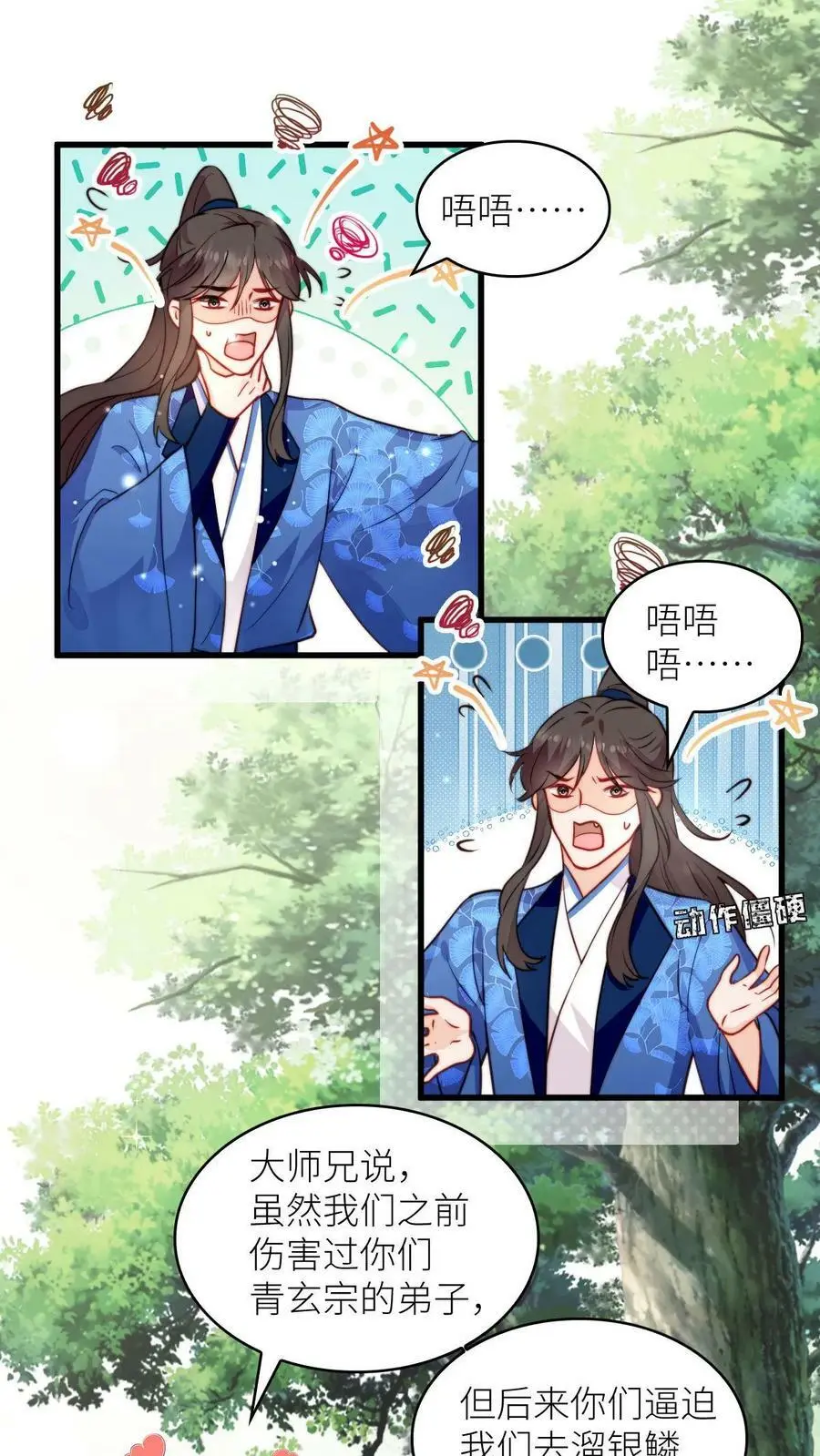 第82话 给钱还是道歉你们选 第2页