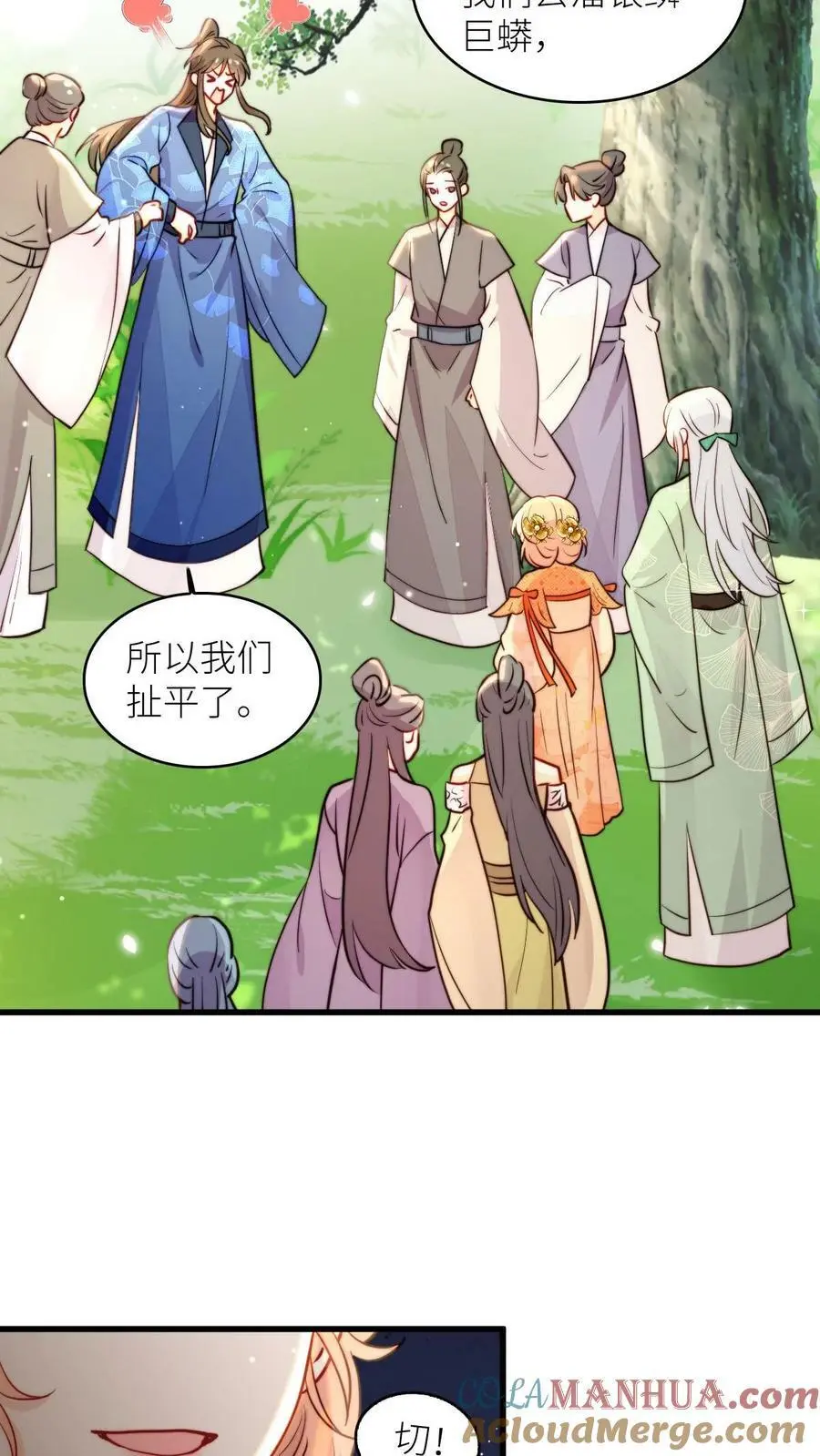 第82话 给钱还是道歉你们选 第3页