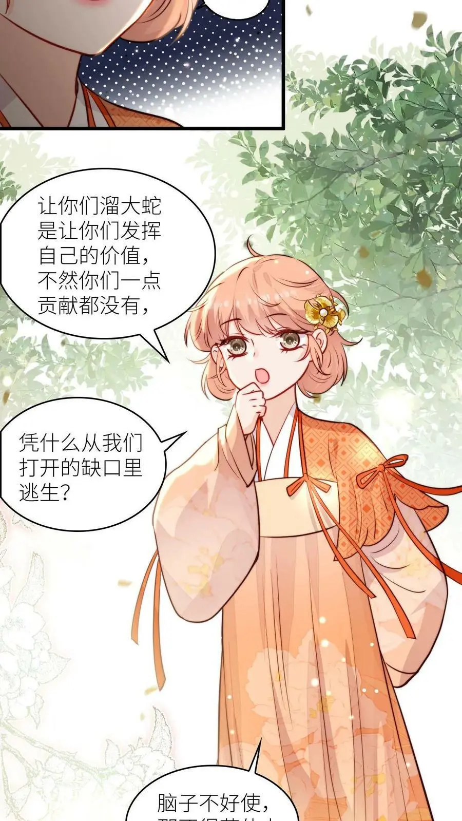 第82话 给钱还是道歉你们选 第4页