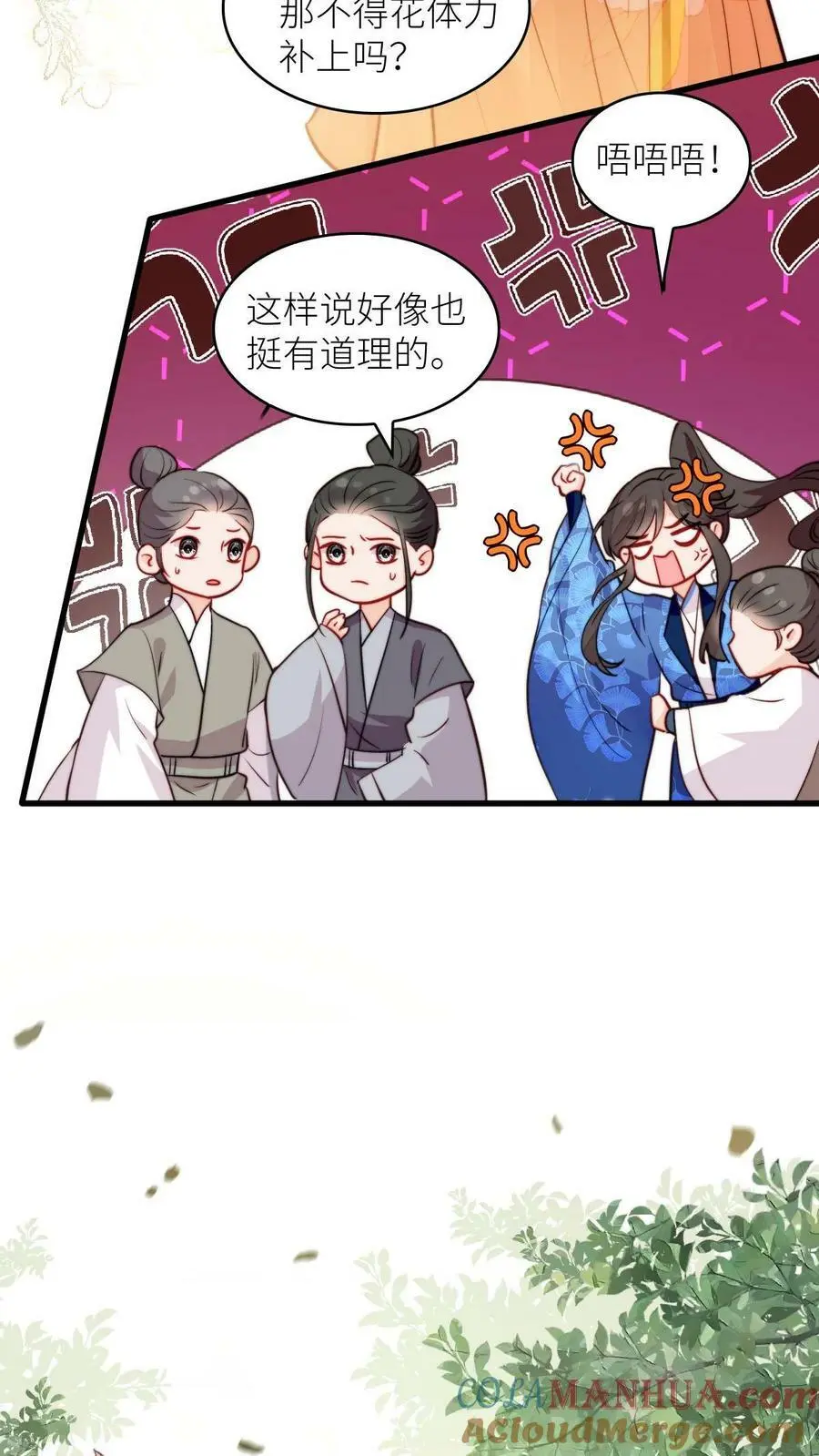 第82话 给钱还是道歉你们选 第5页