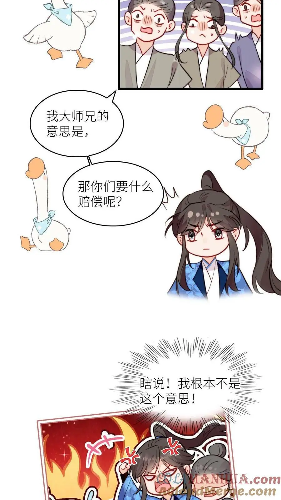 第82话 给钱还是道歉你们选 第7页
