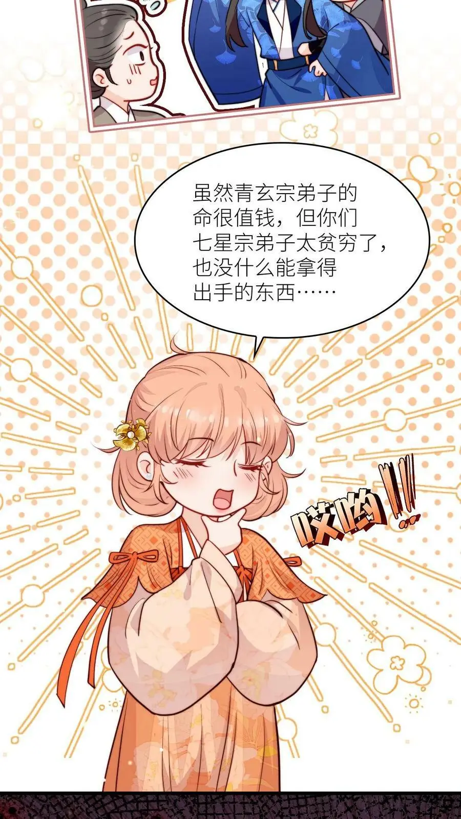 第82话 给钱还是道歉你们选 第8页
