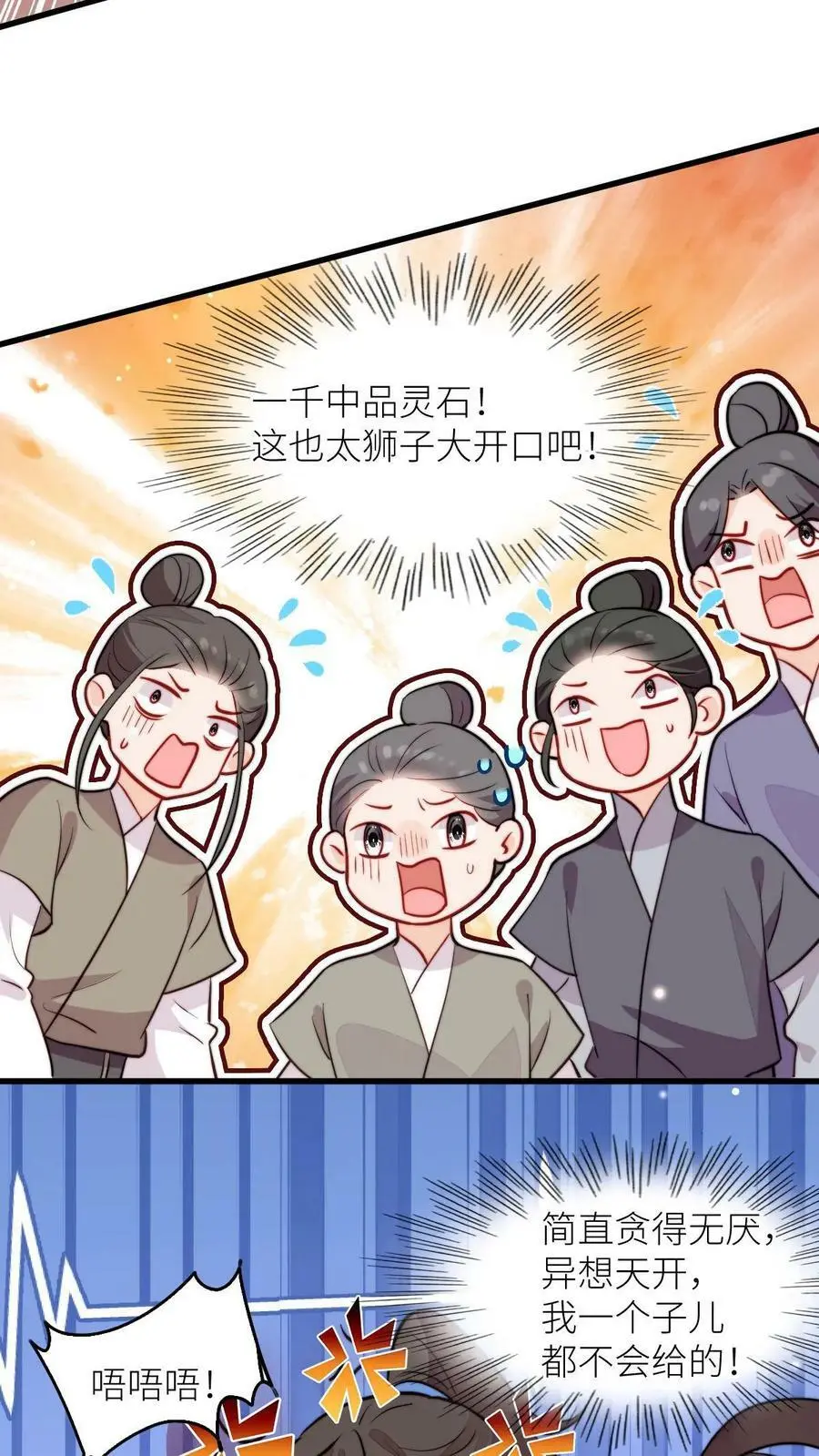 第82话 给钱还是道歉你们选 第10页