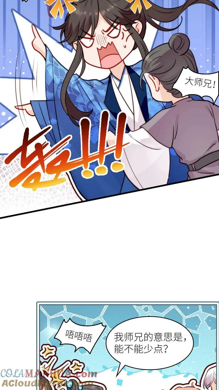 第82话 给钱还是道歉你们选 第11页