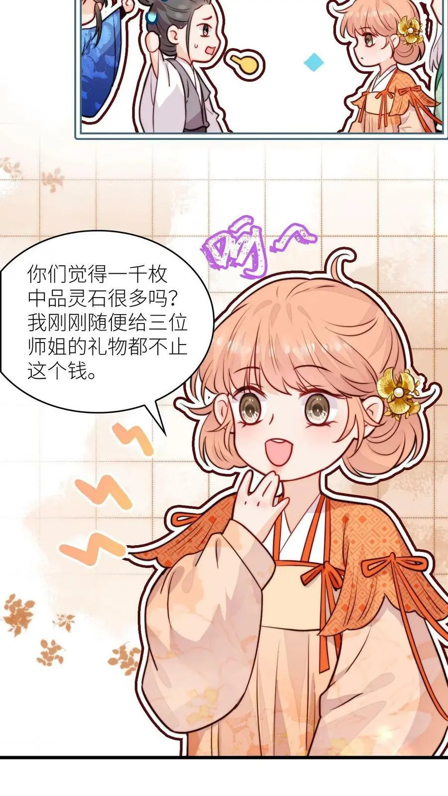 第82话 给钱还是道歉你们选 第12页