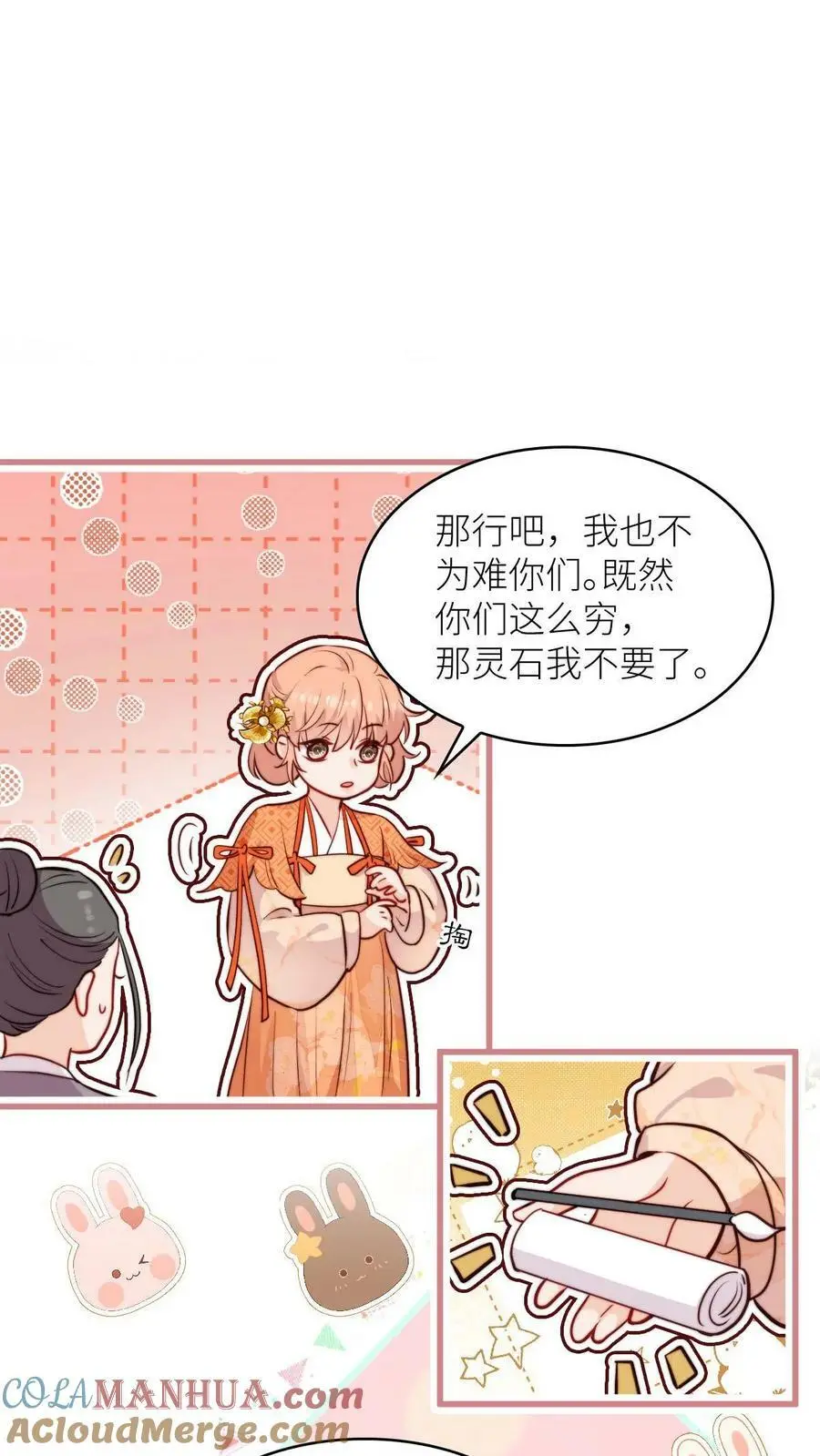 第82话 给钱还是道歉你们选 第13页