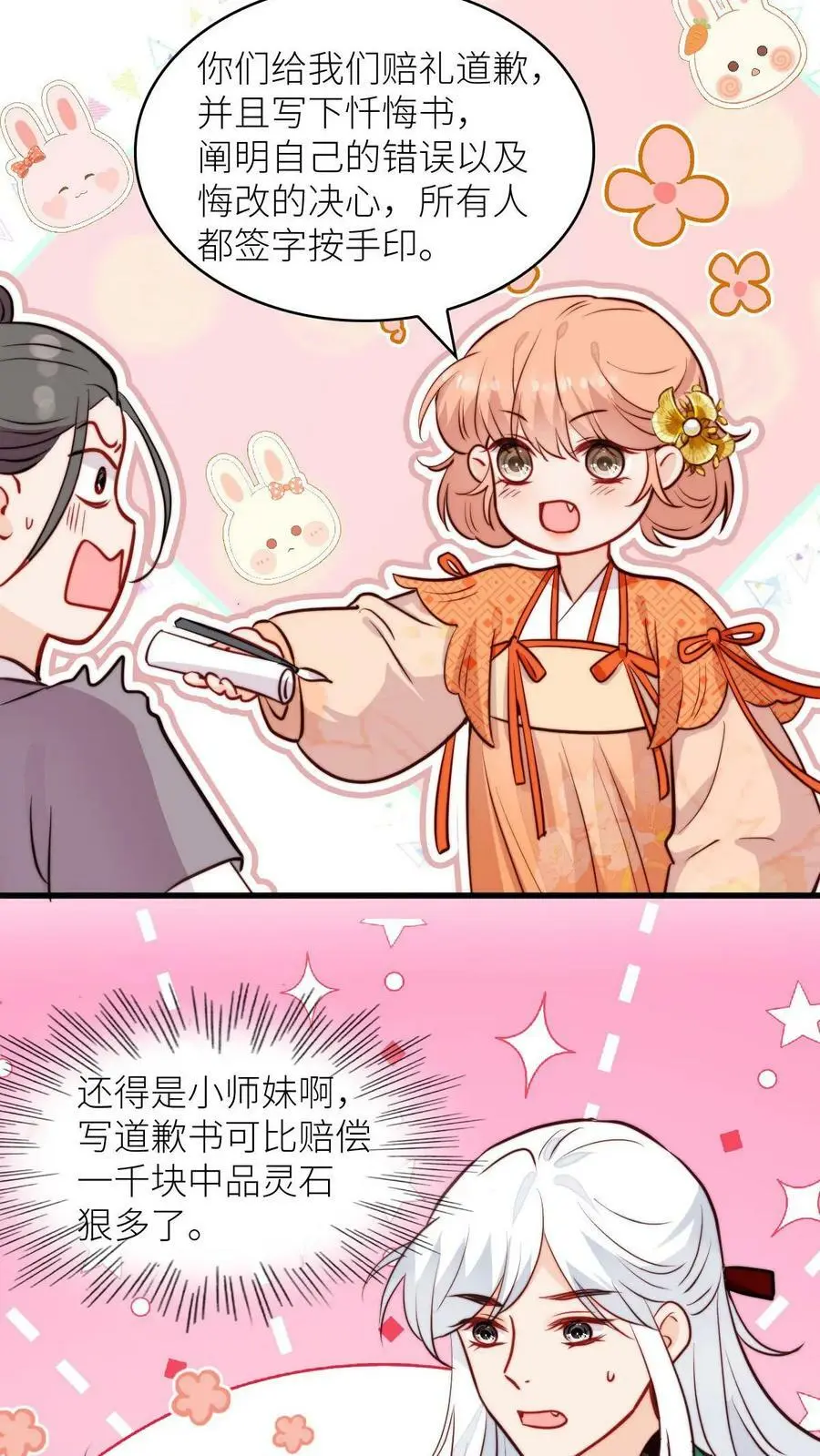 第82话 给钱还是道歉你们选 第14页