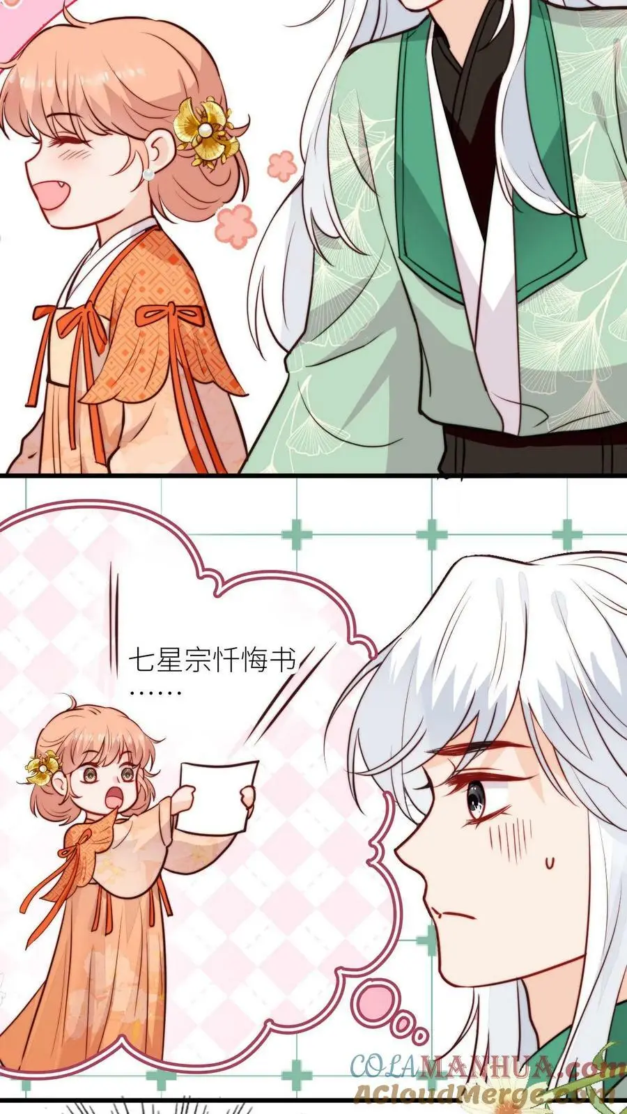 第82话 给钱还是道歉你们选 第15页