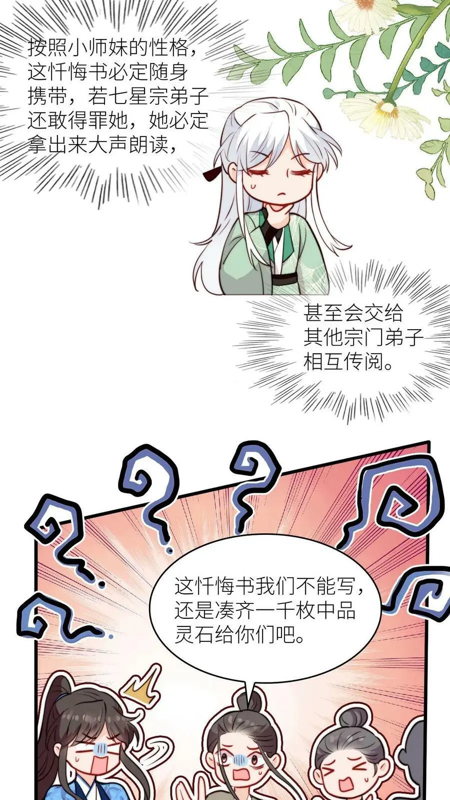 第82话 给钱还是道歉你们选 第16页