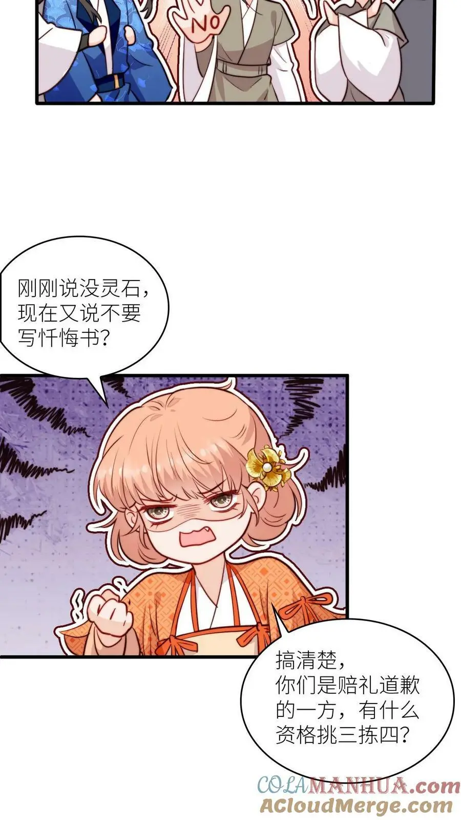 第82话 给钱还是道歉你们选 第17页