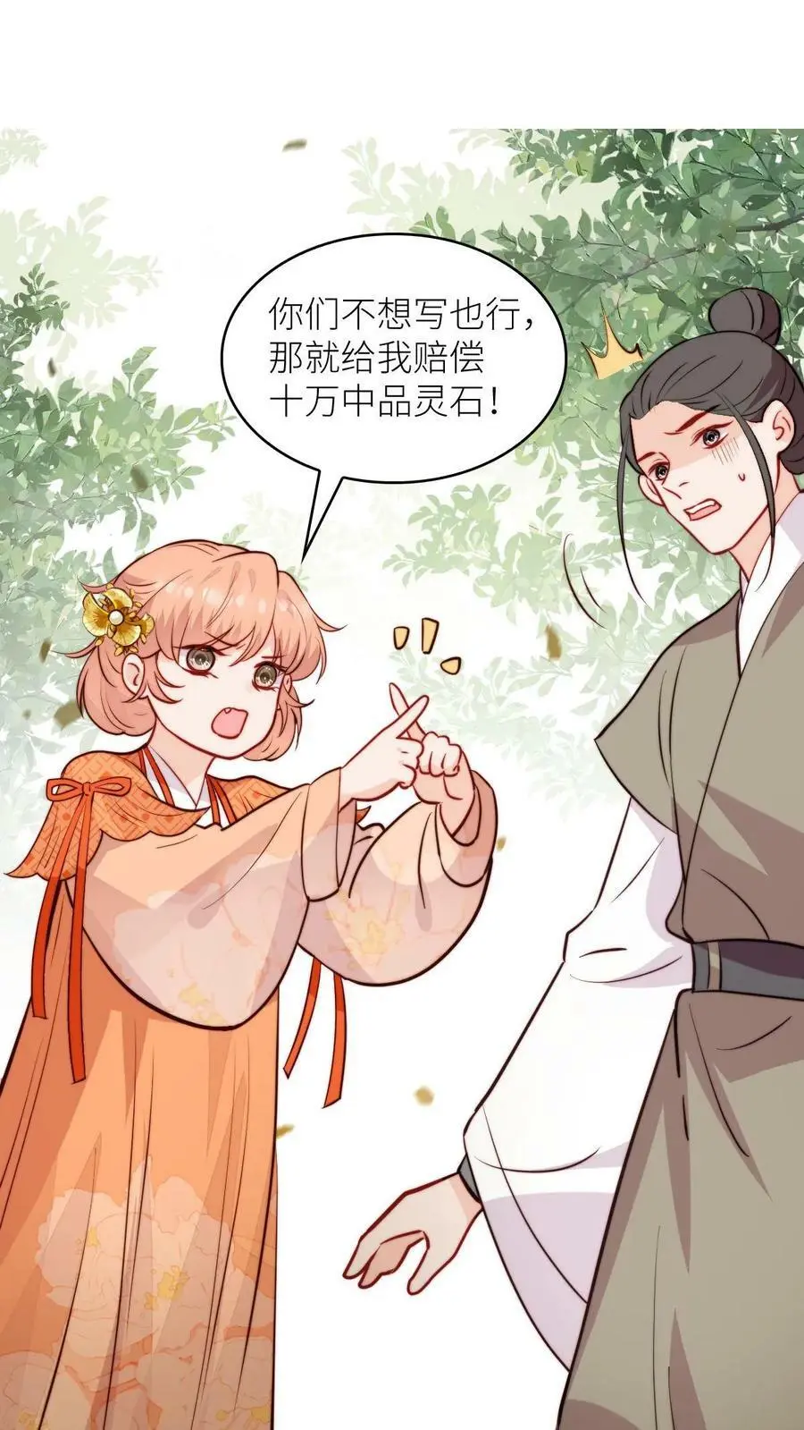 第82话 给钱还是道歉你们选 第18页