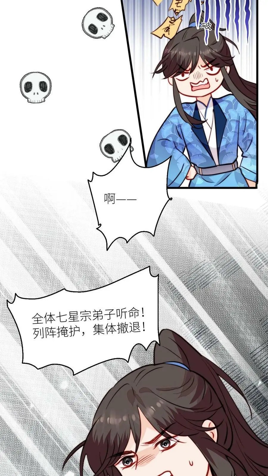 第82话 给钱还是道歉你们选 第20页