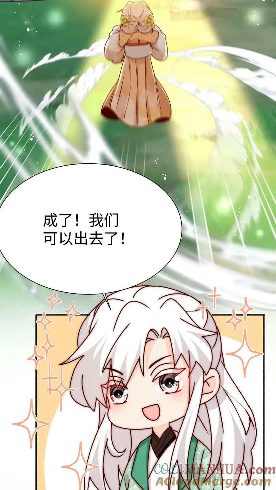 第81话 该算账了 第5页