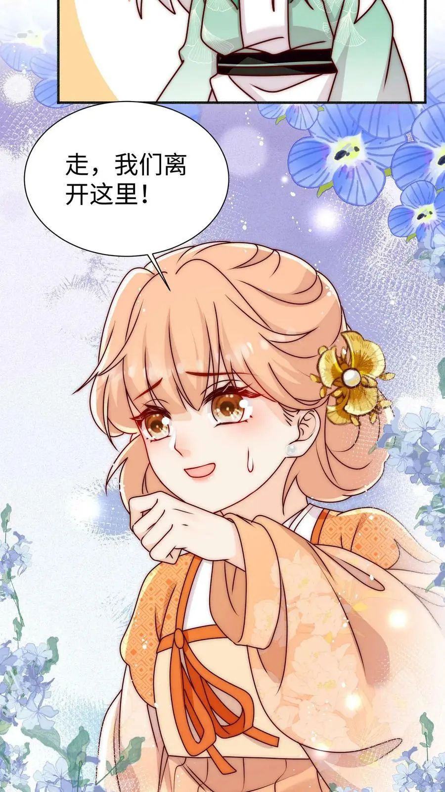 第81话 该算账了 第6页