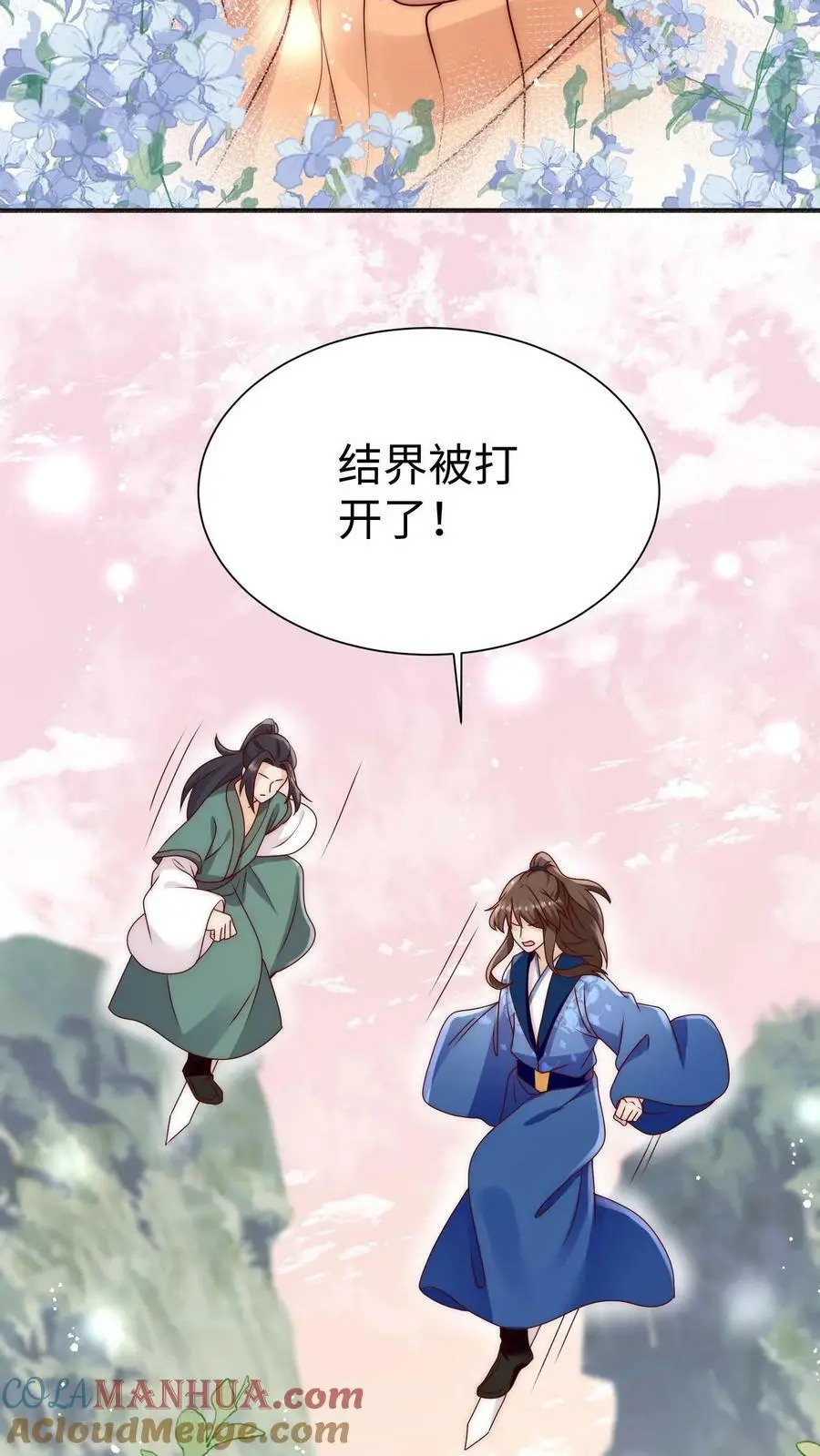 第81话 该算账了 第7页