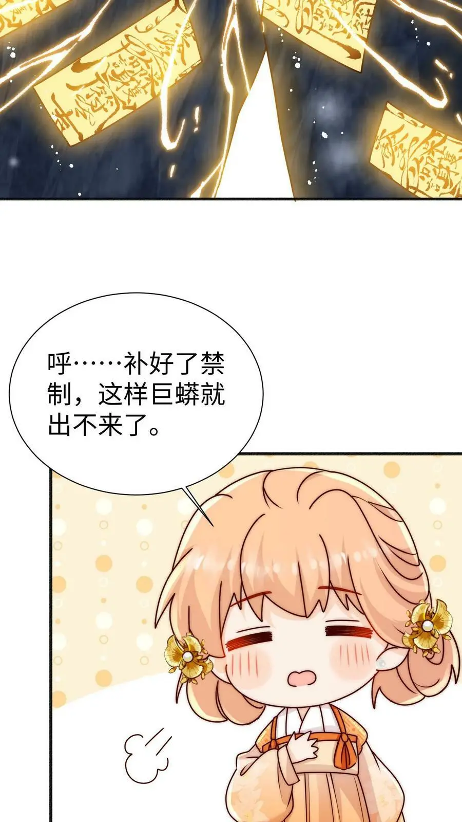 第81话 该算账了 第16页