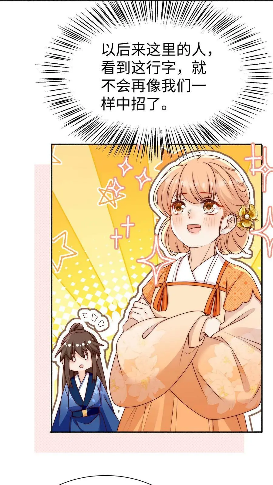 第81话 该算账了 第20页