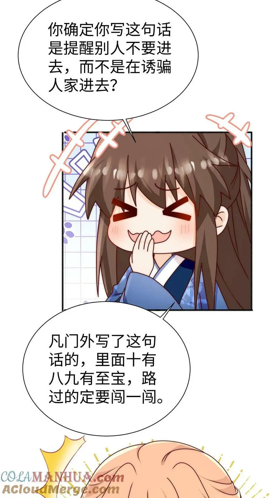 第81话 该算账了 第21页
