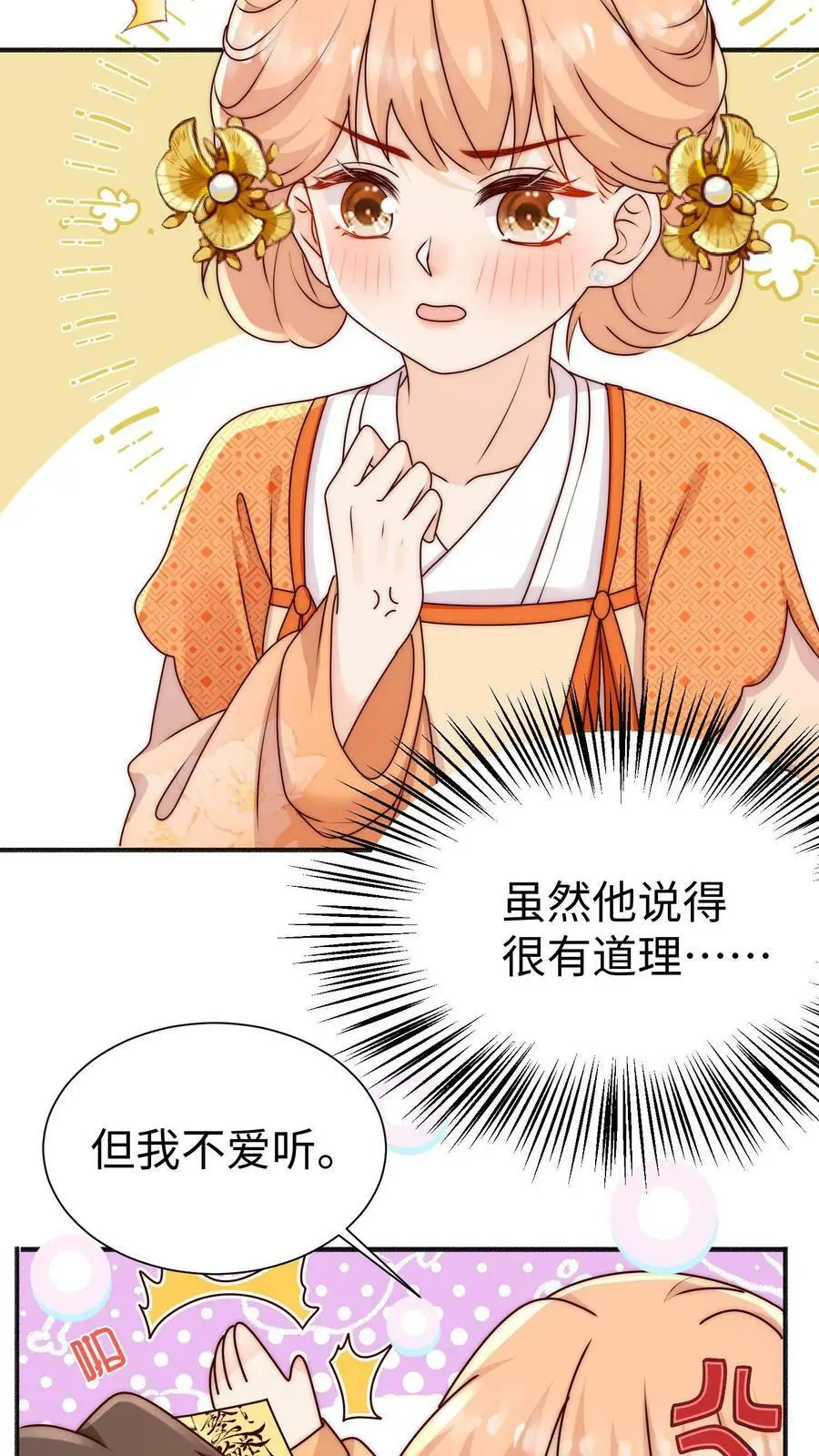 第81话 该算账了 第22页
