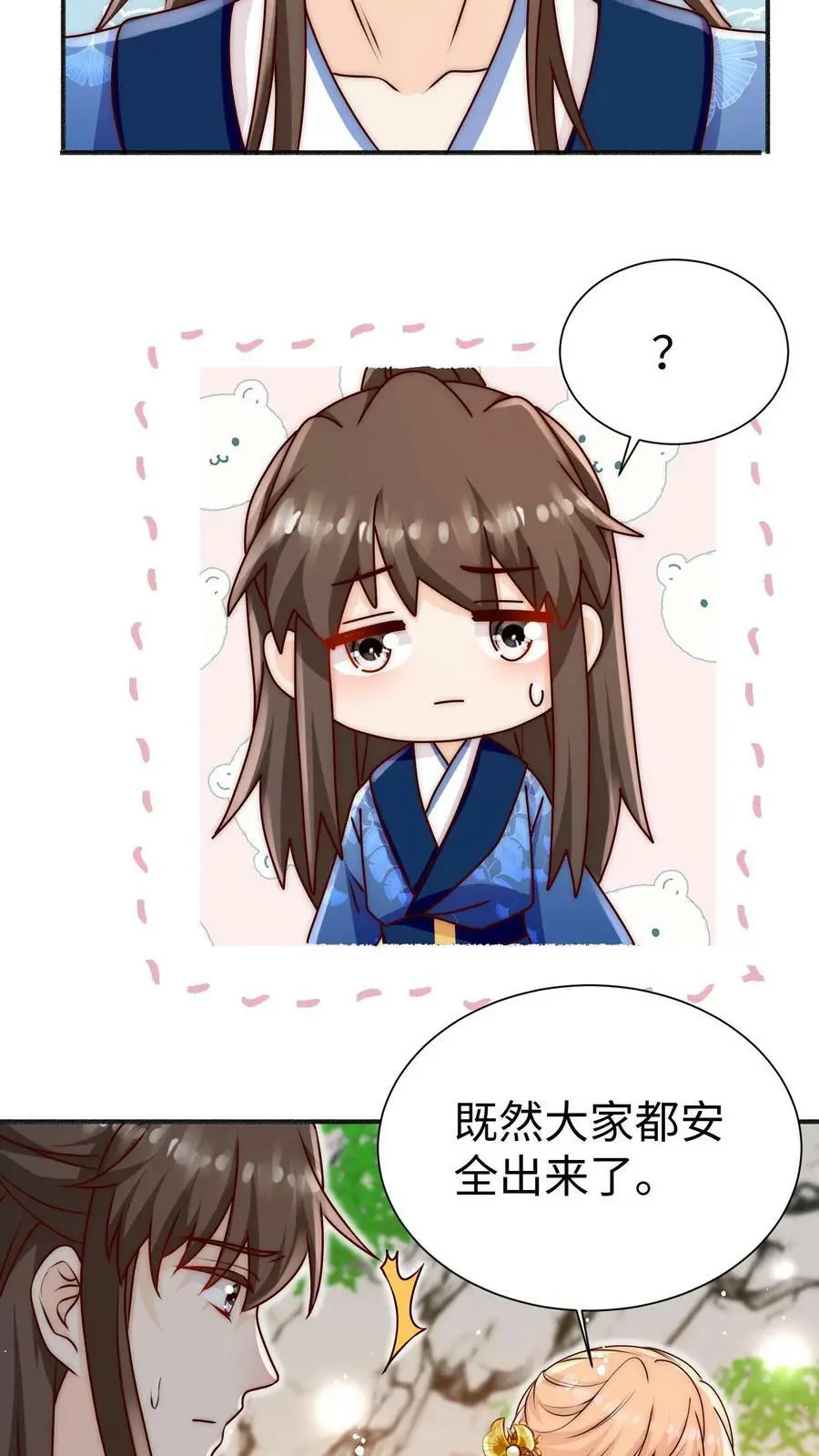 第81话 该算账了 第24页