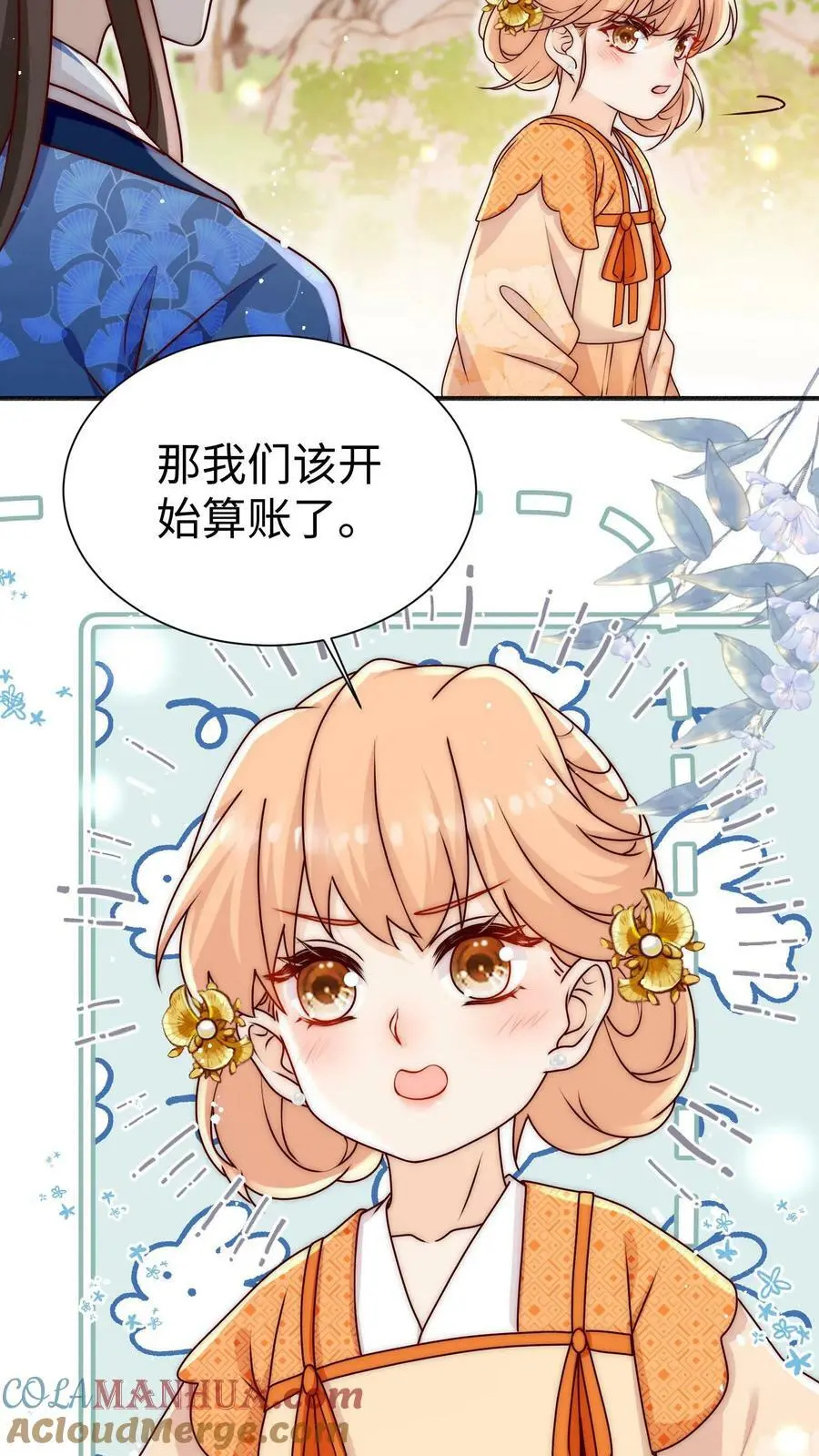 第81话 该算账了 第25页