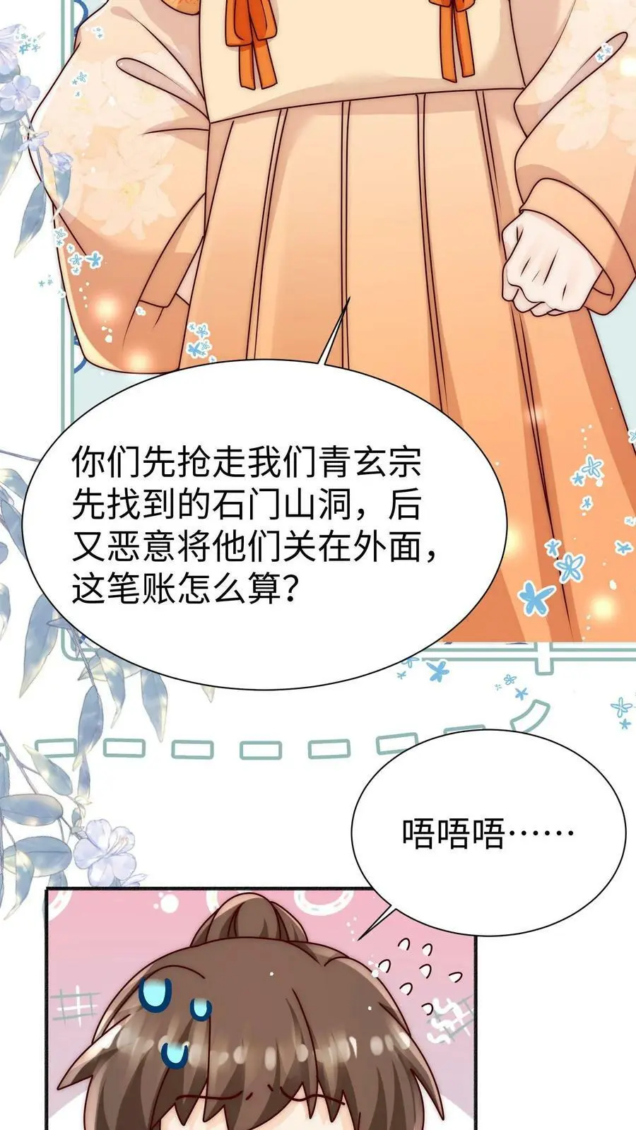 第81话 该算账了 第26页