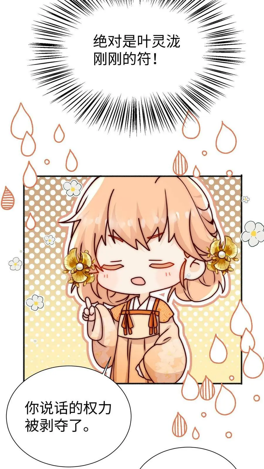 第81话 该算账了 第28页