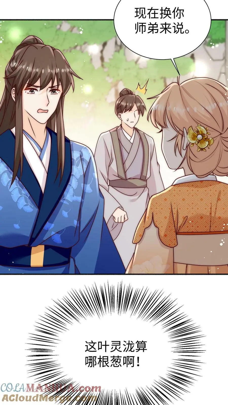 第81话 该算账了 第29页