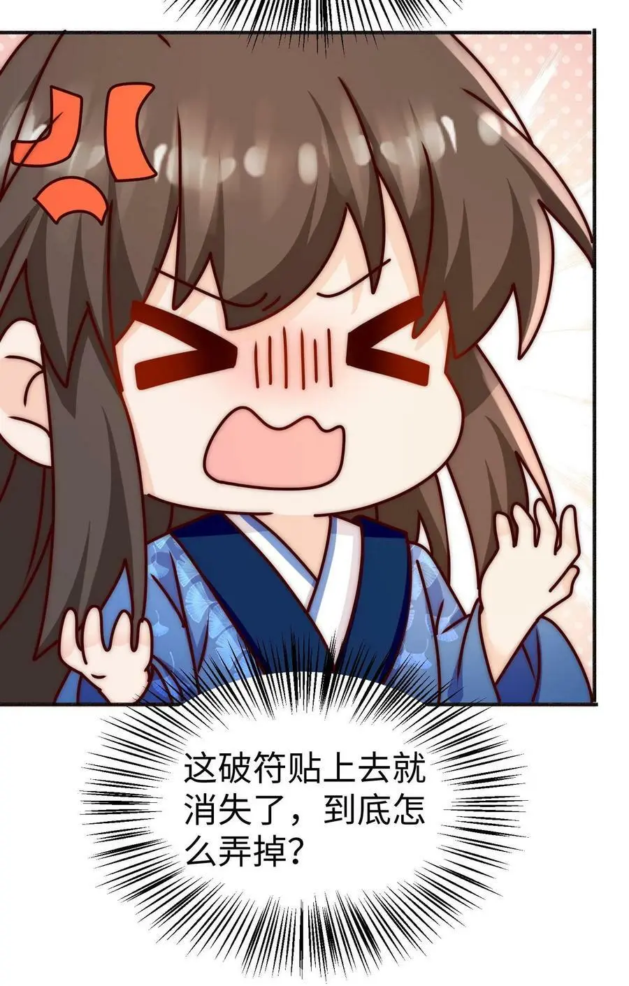 第81话 该算账了 第30页