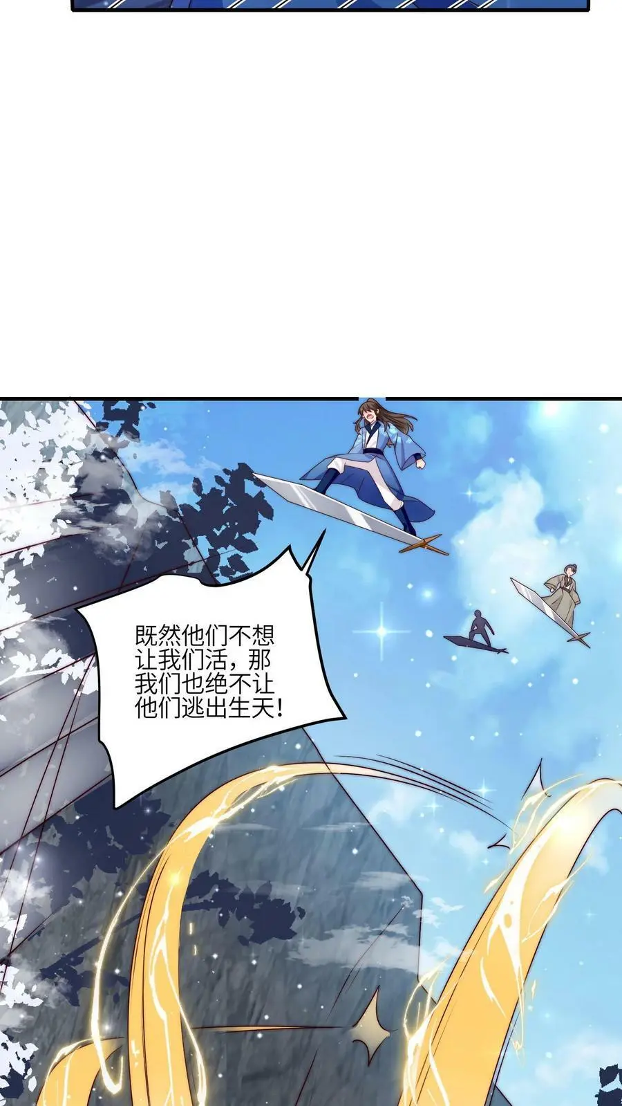 第80话 阴阳怪气哪家强 第6页