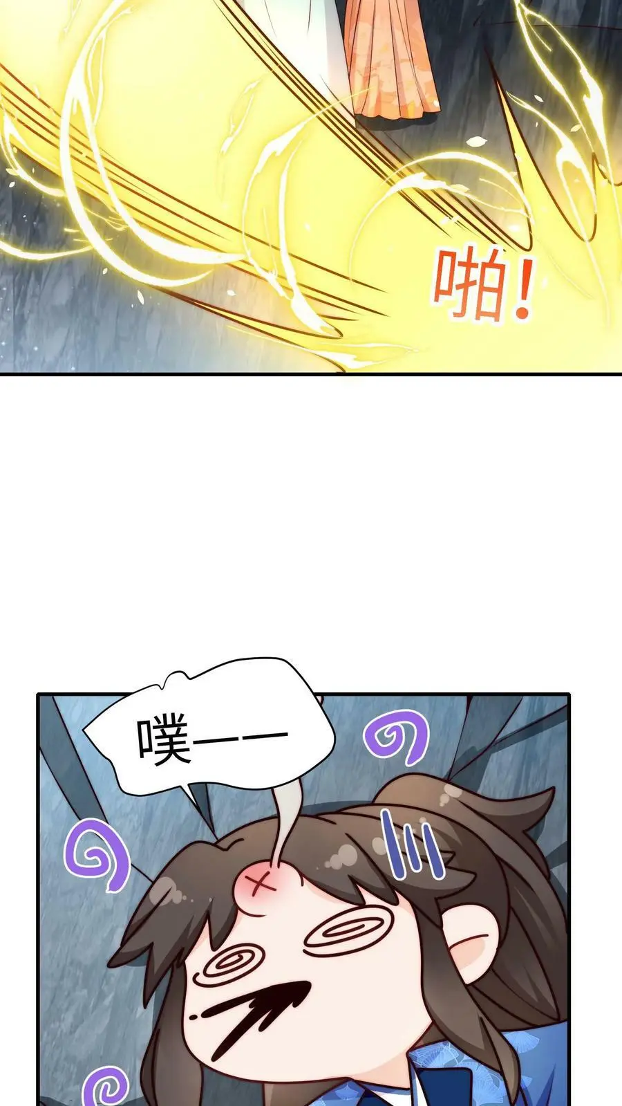 第80话 阴阳怪气哪家强 第12页