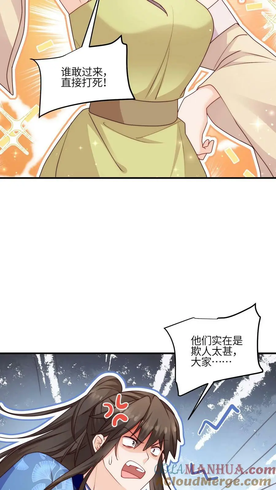 第80话 阴阳怪气哪家强 第15页