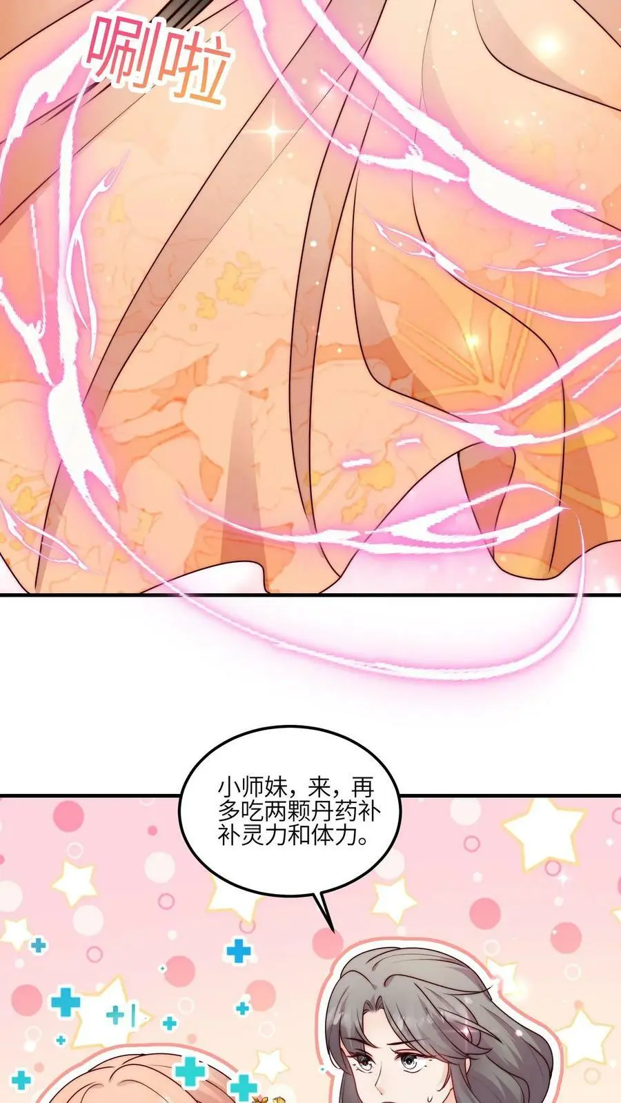 第80话 阴阳怪气哪家强 第26页