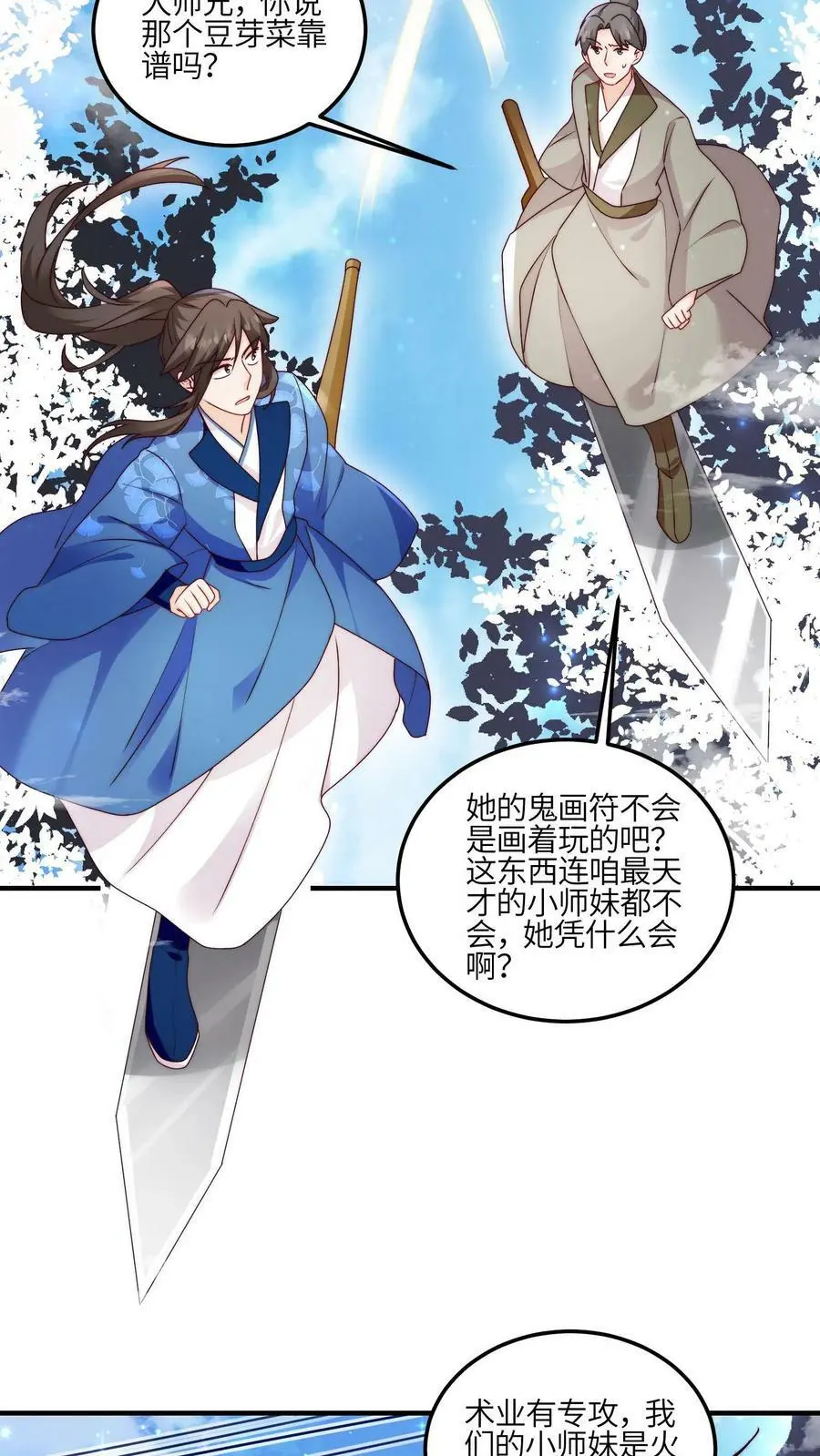 第80话 阴阳怪气哪家强 第28页