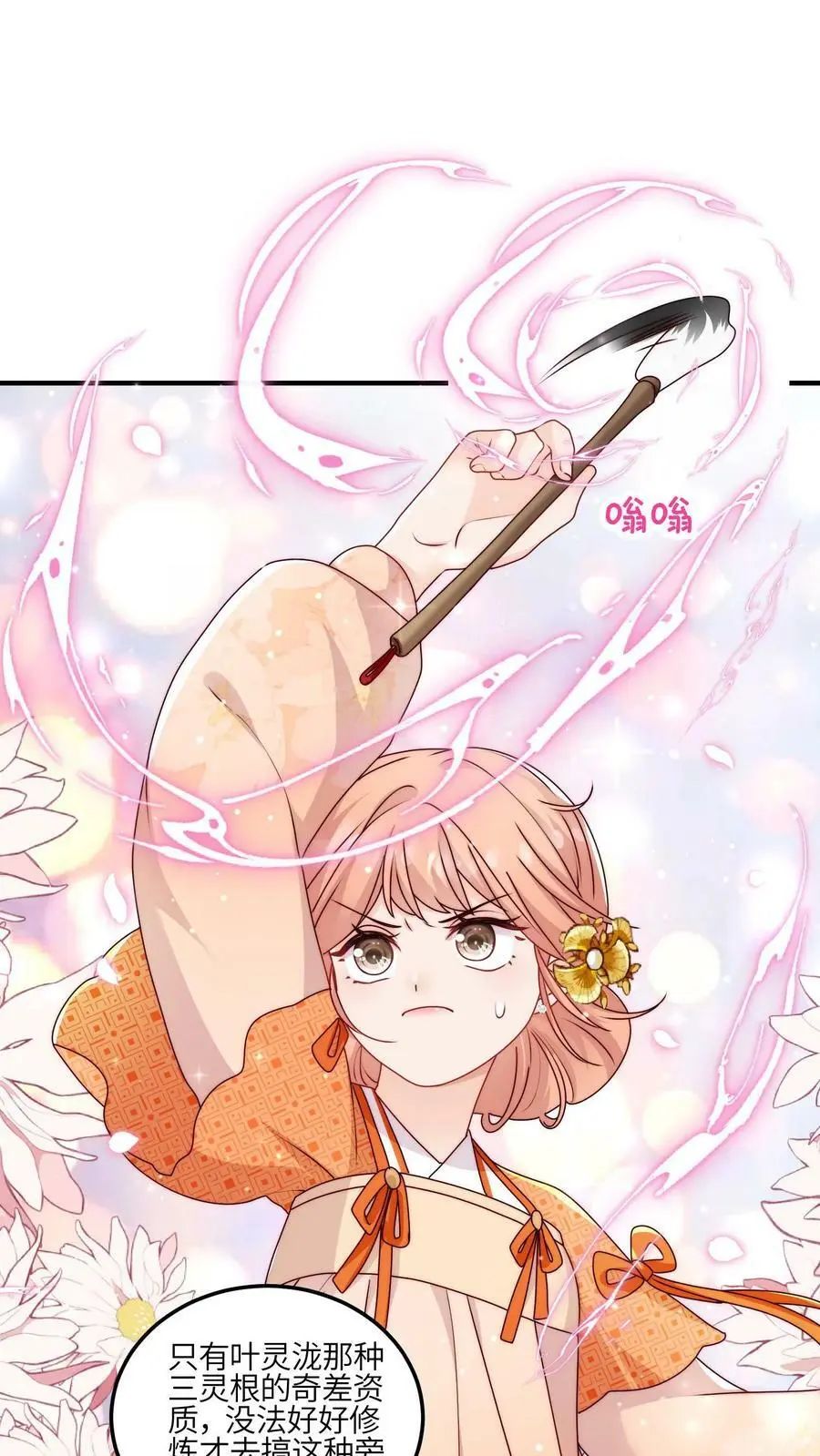第80话 阴阳怪气哪家强 第30页