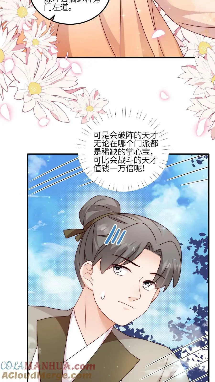 第80话 阴阳怪气哪家强 第31页