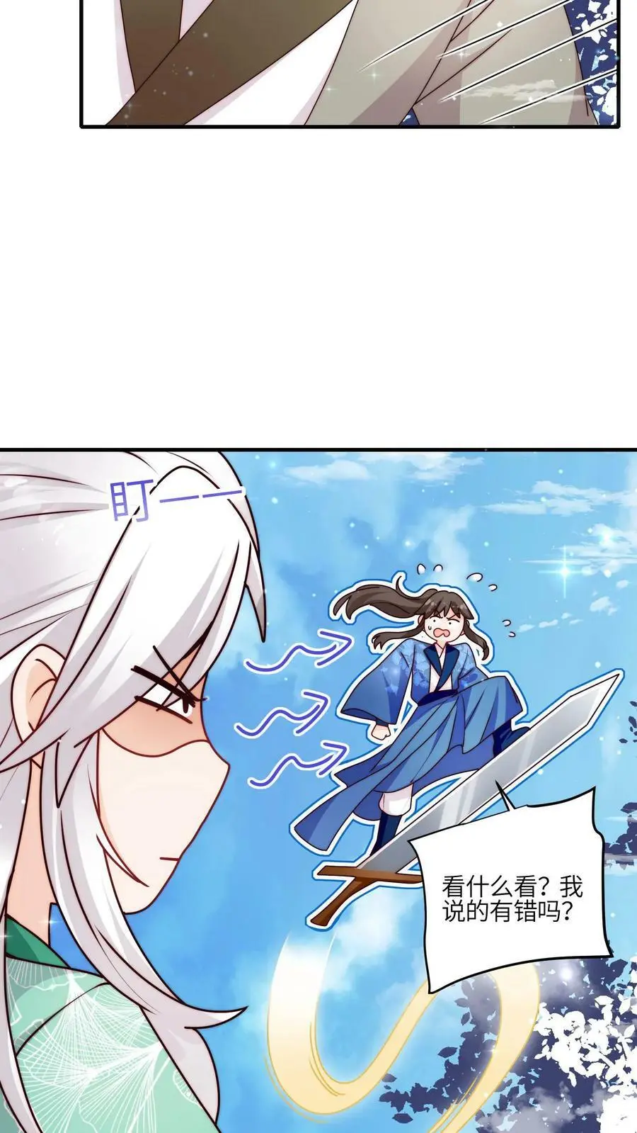 第80话 阴阳怪气哪家强 第32页